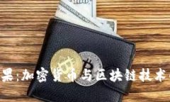 Tokenim糖果：加密货币与区