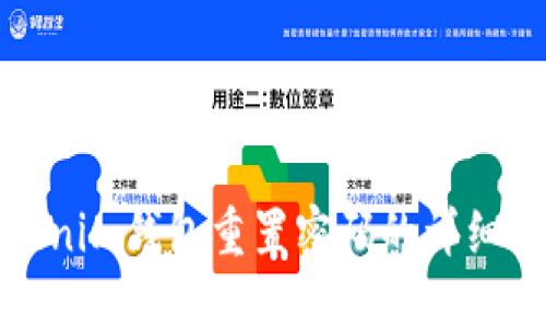 Tokenim钱包重置密码的详细指南