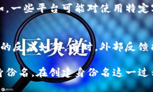 在创建或设定Tokenim钱包的身份名时，需要考虑一些关键因素，以确保身份名的独特性、安全性和易识别性。以下是一些建议和指导，帮助您选择一个合适的身份名。

### 1. 唯一性
首先，身份名应该是独一无二的。这意味着您需要避免使用常见的名称或短语，以确保您的钱包不容易与他人混淆。您可以通过加入数字、字母或符号来增加身份名的独特性。

### 2. 
一个好的身份名应当简短且易于记忆。避免过于复杂的组合，使得其他用户在寻找或识别时能够迅速找到您。一般来说，推荐使用6到15个字符，既能够保持个性，又不会过于冗长。

### 3. 反映个性
您的身份名可以反映您的个性、爱好或兴趣，这样有助于与朋友或社区成员之间建立联系。可以考虑使用您喜欢的动物、颜色或一些具有特殊意义的词语作为灵感。

### 4. 安全性
在选择身份名时，请确保不包含个人敏感信息，比如真实姓名、生日等。这样可以降低被识别的风险，提高安全性。

### 5. 遵循平台规则
确保所选择的身份名符合Tokenim钱包或任何相关平台的政策与规定。例如，一些平台可能对使用特定字符或字母组合有一定限制。这就需要在创建身份名时仔细阅读相关条款。

### 6.测试和反馈
在决定最终身份名之前，可以先与朋友或家人分享几个备选方案，看看他们的反应如何。有时，外部反馈能够帮助您发现您未曾考虑到的问题或得到更好的选择建议。

通过以上几个步骤和建议，您可以为自己的Tokenim钱包选择一个完美的身份名。在创建身份名这一过程中，既要考虑自己想要展现的个性，也要确保满足安全和易于识别的要求。