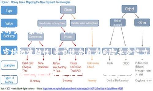   如何在Tokenim上买卖代币：详细指南 / 

 guanjianci Tokenim, 代币交易, 加密货币, 数字资产 /guanjianci 

随着数字货币的不断兴起，越来越多的人开始关注如何在各种平台上买卖代币。Tokenim是一个新兴的代币交易平台，它为用户提供了一个便捷、安全的环境，用于买卖各种加密资产。本文将详细介绍如何在Tokenim上进行代币买卖的具体步骤、注意事项，以及解答一些常见问题，帮助用户全面了解这一过程。

一、什么是Tokenim？

Tokenim是一个去中心化的数字资产交易平台，用户可以在这个平台上自由买卖各种代币。与其他中心化交易所相比，Tokenim强调用户的隐私保护和资产安全，并且采用了一系列先进的技术来保障交易的高效与安全性。

Tokenim的主要特点包括用户友好的界面、低交易手续费、快速的交易确认时间和强大的安全防护措施。此外，Tokenim支持多种不同类型的代币，使其成为加密货币投资者的理想选择。

二、在Tokenim上注册账户

首先，在开始交易之前，您需要在Tokenim上注册一个账户。这个过程非常简单，只需几个步骤即可完成。

ol
    li访问Tokenim官方网站，点击 