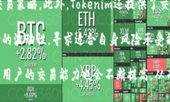   如何在Tokenim上买卖代币