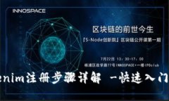 Tokenim注册步骤详解 -快速