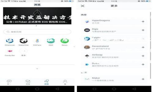 Tokenim是一家专注于区块链及数字资产领域的公司，旨在提供专业的咨询、技术开发及解决方案。该公司通过整合区块链技术与传统金融服务，帮助企业和个人在数字经济中获得更大的发展机遇。

以下是一些关于Tokenim公司的具体介绍：

1. **区块链咨询**：Tokenim提供专业的区块链咨询服务，帮助客户理解区块链技术的潜在应用，评估其在企业中的价值，并制定相应的实施策略。

2. **技术开发**：Tokenim的技术团队致力于为客户开发定制化的区块链解决方案，包含去中心化应用(DApps)、智能合约开发以及数字资产的管理与交易系统。

3. **教育与培训**：Tokenim还提供有关区块链和数字资产的培训课程，旨在提高企业员工和行业从业者的专业知识和技能。

4. **社区建设**：Tokenim倡导区块链技术的普及和应用，积极参与社区活动，推动技术创新和行业发展。

如果您想了解更多关于Tokenim的信息，可以查询其官方网站或相关的新闻报道。