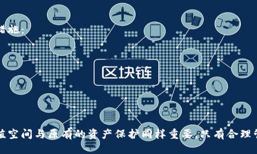   如何安全使用Tokenim比特币冷钱包？ / 
 guanjianci Tokenim, 比特币, 冷钱包, 加密货币 /guanjianci 

在数字货币日益流行的今天，比特币作为其中的佼佼者，受到了越来越多人的关注。随着比特币价格的飙升，安全性问题也变得愈发重要。在众多的保护工具中，冷钱包被认为是存储比特币最安全的方式之一。本文将详细介绍Tokenim比特币冷钱包的使用方式、优缺点，以及常见问题解答，帮助用户安全存储他们的比特币资产。

Tokenim比特币冷钱包介绍
Tokenim比特币冷钱包是专为安全存储比特币设计的数字钱包。不同于热钱包（例如在线交换所钱包或手机钱包），冷钱包断开了与互联网的连接，这种设计大幅降低了黑客攻击的风险。Tokenim冷钱包的目的是确保用户能够安全地存储和管理他们的比特币，这也是Cryptocurrency领域内最常见的安全存储方式之一。

Tokenim比特币冷钱包的工作原理
Tokenim冷钱包采用了硬件加密技术，通过生成私钥并将其存储在安全的硬件设备上来确保用户资金的安全。这种钱包通常以USB设备的形式出现，可以手续费的更新也可以通过连接到计算机来完成。用户在需要进行交易时，只需将冷钱包连接到计算机，在安全环境下创建交易，并通过冷钱包来签署交易，确保私钥永远不会暴露在互联网上。

Tokenim比特币冷钱包的优势
Tokenim冷钱包的几个显著优势包括：
ul
listrong安全性高：/strong冷钱包由于与互联网隔绝，因此极大地减少了黑客攻击的风险，使得用户的比特币资产更为安全。/li
listrong用户控制：/strong用户完全控制自己的私钥，不必担心第三方服务商的安全问题。/li
listrong易于管理：/strong相较于其他冷钱包，Tokenim冷钱包的用户界面简单直观，便于用户管理资产。/li
/ul

Tokenim比特币冷钱包的劣势
尽管Tokenim冷钱包有众多优势，但它也存在一些劣势：
ul
listrong资金流动性低：/strong冷钱包因为不连接互联网，随时提取资金并不如热钱包方便，通常需要一定的时间来完成交易过程。/li
listrong成本较高：/strong冷钱包的价格通常高于普通热钱包，因此需要在购买前仔细考虑自己的需求。/li
listrong学习曲线：/strong对于不熟悉加密货币的初心者来说，使用冷钱包可能有一定的学习成本。/li
/ul

常见问题解答
在使用Tokenim比特币冷钱包的过程中，用户可能会面临一些常见问题。以下是对四个相关问题的深度解答：

问题1：Tokenim冷钱包的设置过程是怎样的？
设置Tokenim比特币冷钱包需要用户遵循几个关键步骤，以确保安全和有效性：
ol
listrong购买设备：/strong首先，用户需要在可靠的零售商或官方网站上购买Tokenim冷钱包。确保选择正品，以避免伪造设备带来的安全隐患。/li
listrong连接到计算机：/strong将冷钱包通过USB接口连接到计算机。初次连接时，可能会提示用户安装必要的软件。/li
listrong创建账户：/strong按照提示创建一个新的钱包账户。在这一过程中，用户需要生成一组私钥，务必记住或安全保存。/li
listrong备份信息：/strong生成的私钥和钱包相关的信息需要备份到安全的位置，例如纸质文件或加密USB驱动器中。这样，即使设备丢失，仍旧可以恢复资金。/li
listrong进行首次存款：/strong用户可以将比特币从其他钱包转入Tokenim冷钱包进行存储。/li
/ol
通过以上步骤，用户将能够顺利设置Tokenim冷钱包，确保其比特币资产安全存储。

问题2：如何在Tokenim冷钱包中找到并管理我的比特币？
管理Tokenim冷钱包中的比特币非常简单，遵循以下步骤即可轻松找到和管理自己的资产：
ol
listrong打开软件：/strong将Tokenim冷钱包连接到电脑，并打开相关的软件。这将自动识别已连接的冷钱包。/li
listrong查看资产：/strong在软件界面中，您将能够看到现有的比特币余额和交易历史记录。这一信息将以清晰易懂的方式呈现给用户。/li
listrong进行交易：/strong若需转账或接收资金，可以直接通过软件进行管理。在创建交易时，需选择收款地址和转账金额。/li
listrong定期备份：/strong为了确保钱款安全，建议定期备份您冷钱包中的信息。备份后可将拷贝保存在安全的地方，例如保险箱中。/li
/ol
通过以上步骤，即可轻松找到并管理您在Tokenim冷钱包中的比特币。

问题3：是否可以将比特币从Tokenim冷钱包转移到其他钱包？
是的，用户可以将比特币从Tokenim冷钱包转移到其他钱包。以下是转账的步骤：
ol
listrong连接冷钱包：/strong首先，将Tokenim冷钱包连接到计算机，并打开相关的软件。/li
listrong选择转账：/strong在软件界面中选择