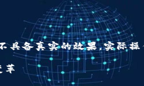 注意：以下内容是生成的示例，不具备真实的效果。实际操作需基于真实数据和用户需求。

数字货币：未来金融的革命性变革