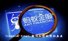 Tokenim Bite1：解码加密世界