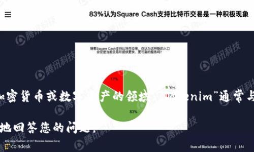 “Tokenim” 和 “HD” 可能是指不同的概念或技术，具体含义取决于上下文。在区块链、加密货币或数字资产的领域，“Tokenim”通常与“Token”有关，而“HD”可能指的是 “Hierarchical Deterministic”（层次确定性）钱包。

如果您能提供更具体的背景或上下文，例如您在讨论的技术、平台或行业，我可以更准确地回答您的问题。