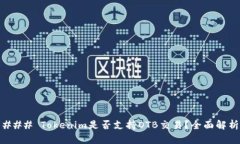 ### Tokenim是否支持OTB交易？