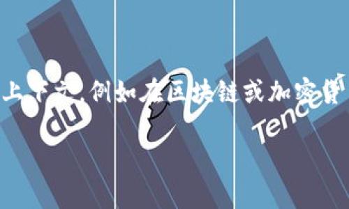 “Tokenim”翻译成中文可以是“代币”。然而，具体意义可能依赖于上下文，例如在区块链或加密货币领域中，代币一般指在某个平台或生态系统中使用的数字资产。

如果您有更具体的上下文或者想要更多信息，请告诉我！