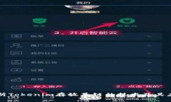 深入解析Tokenim存放基链的