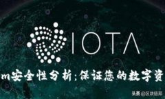 Tokenim安全性分析：保证您