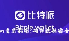 Tokenim重装指南：确保数据