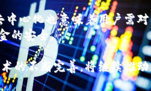 数字货币可被冻结吗？解析数字货币的中心化与去中心化特点

数字货币, 冻结, 去中心化, 中心化/guanjianci

近年来，随着区块链技术的发展，数字货币的普及也越来越广泛。比特币、以太坊等数字货币在投资市场中的地位日益重要，然而，公众对于数字货币的使用规则、法律监管及其流动性等方面的问题也产生了疑虑。其中一个重要的问题就是：数字货币可以被冻结吗？这个问题涉及到数字货币的特性、技术架构以及法律监管等多个层面。下面我们将详细探讨这一问题。

数字货币的特性
数字货币具有高度的去中心化特性，这意味着在理论上，没有任何单一的实体能够完全控制它。这与传统金融系统中的银行和监管机构形成了鲜明的对比。在传统金融中，资金可以因为各种原因被冻结，比如涉嫌犯罪活动、客户未付款等情况。但在数字货币的世界中，这种控制和冻结的能力有所不同。
例如，比特币的交易记录是公开且不可篡改的，任何人都可以通过区块链浏览器查看到资金流动情况。这种透明性使得数字货币交易在某种程度上减少了欺诈风险，但同时也让资金被冻结的可能性在技术上变得复杂。

去中心化与冻结问题
去中心化的数字货币（如比特币）没有中央管理机构，因此，从技术上讲，个人拥有的数字货币资产是不可直接被“冻结”的。然而，在某些情况下，例如当用户将数字货币存储在中心化交易所时，交易所就会成为资金的管理者，理论上可以冻结客户的账户。
例如，某些交易所可能因法律要求或内部合规调查而选择冻结账户，限制资金的流动。这并不意味着数字货币本身被冻结，而是用户无法在平台上进行交易、提取或将其转移到其他钱包地址。因此，在选择交易平台时，用户需要特别注意其合规性与信誉度。

法律与监管影响
即使数字货币本身具有去中心化特性，各国政府和法律机构依然在对其进行监管。例如，美国金融犯罪执法网络（FinCEN）要求数字货币交易平台注册为财政部的货币服务业务，并遵守反洗钱法规。这就意味着，如果某个用户涉嫌洗钱或其他犯罪活动，相关机构可以采取措施冻结该用户在交易平台上的账户，从而限制其资金的流动。
此外，某些国家虽然支持数字货币，但在法律监督下，交易所可能会遵循当地法律，对可疑交易进行监控与冻结。在这种情况下，数字货币的流动性受到制约，导致用户的资产无法自由支配。因此，法律和监管环境将直接影响数字货币的使用与交易流动性。

与冻结相关的潜在问题
在探讨数字货币是否可被冻结时，以下问题也值得深入讨论：

ul
    li数字货币资产在什么情况下会被冻结？/li
    li如何避免数字货币资产被冻结？/li
    li不同国家对数字货币的法律法规有什么异同？/li
    li数字货币的去中心化特性如何影响资产保护？/li
/ul

数字货币资产在什么情况下会被冻结？
数字货币资产可能会因为多种原因而被冻结，主要包括但不限于以下几种情况：
首先，用户在进行交易时使用了涉嫌非法资金（如洗钱、诈骗等），此时，相关的法律部门可能会对用户的账户进行调查，并要求交易所冻结相关资产。其次，某些国家或地区对数字货币交易实施严格监管，交易所在法律要求下必须对可疑活动进行监控，有时会选择冻结账户以便调查。此外，平台内部的安全风险，例如用户账户密码被盗，可能导致交易所出于安全目的临时冻结账户以保护用户资金。
最后，交易所的合规性审查也可能导致资产被冻结，尤其是在平台发现用户提供的信息不全或存在欺诈行为的情况下。

如何避免数字货币资产被冻结？
为了避免数字货币资产被冻结，用户可以采取一些预防措施：
首先，选择信誉良好的交易所是关键，确保平台合规并有良好的客户支持反馈。其次，用户在进行交易时应保持透明，确保资金来源的合规性，避免参与任何可能涉及欺诈或非法活动的项目。
再者，用户应采取安全措施保护个人账号，例如使用两步验证、复杂的密码等，防止账户被黑客攻击。同时，了解所在地区对数字货币的法律法规，能帮助用户避免因无知而造成的冻结风险。

不同国家对数字货币的法律法规有什么异同？
各国对数字货币的监管政策各不相同。一些国家如美国和日本对数字货币采取相对开放的态度，建立了相应的法律框架以保护消费者权益，确保交易的合法性。与此同时，也有一些国家如中国和印度对数字货币的使用进行了严格限制，甚至全面禁止ICO及数字货币交易。
例如，在中国，政府严格控制数字货币的交易和流通，曾多次发布禁令，明显影响了市场的流动性。而在美国，虽然数字货币的合法性得到了认可，但各州的法律规定却大相径庭，这使得用户在交易过程中必须了解和遵循当地的相关法律。

数字货币的去中心化特性如何影响资产保护？
去中心化是数字货币的一大优势，其保护用户资产的能力毋庸置疑。用户能够自主掌控私钥，从而控制自己的资产，避免了传统金融体制中银行被黑客攻击导致资金被盗的风险。然而，去中心化也意味着用户需对自己的资产负全责。
用户需要明白，失去私钥可能导致资产无法找回，并且一旦发生错误操作（比如发送到错误地址），将无法进行救回。因此，在享受去中心化带来的自由时，也要注意保护个人资产，确保资金的安全。

总而言之，数字货币的去中心化特性使得其不易被冻结，但用户的使用习惯、法律环境以及选择的交易平台仍然会影响其资产的流动性与安全性。金融科技的持续发展，尤其是区块链技术的不断完善，将继续推动数字货币的法律与监管的演变。