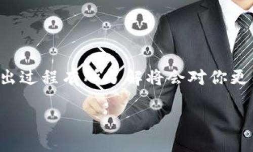 当然可以！首先，对BCD（Bitcoin Diamond）与以太坊钱包的导入导出过程有所了解将会对你更有效地管理你的数字资产有所帮助。下面是对这一主题的详细介绍。

如何将BCD导入以太坊钱包: 全面指南