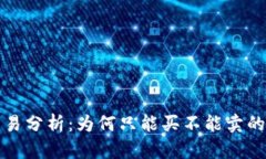 TP钱包以太坊交易分析：为