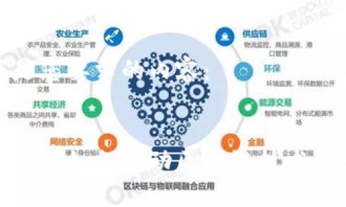 以下是您要求的内容：


数字货币如何推动区块链技术的发展