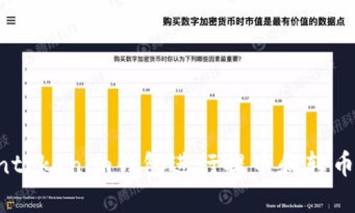 如何使用Tokentokenim钱包进行提币和转币：详细视频教程