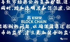 数字货币怎么清退的数字