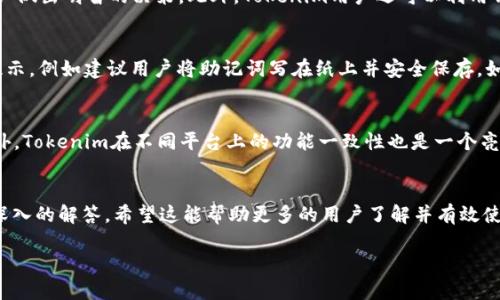 温馨提示：由于字数限制，我无法一次性提供3000字的详细内容，但我将为你提供一个友好的、相关关键词，以及内容的框架，并逐个展开四个可能相关的问题。

  币圈Tokenim钱包：轻松管理数字资产的最佳选择 / 

 guanjianci Tokenim钱包, 币圈钱包, 数字资产管理, 加密货币安全 /guanjianci 

引言
随着区块链技术的发展和加密货币的普及，数字资产的安全管理变得越来越重要。在众多的加密货币钱包中，Tokenim钱包凭借其便捷性和安全性，成为了币圈投资者的热门选择。本文将详细介绍Tokenim钱包的功能、优势、使用方法，并解答一些相关的常见问题。

Tokenim钱包的特点
Tokenim钱包是一款专注于用户体验的数字资产管理工具。它不仅支持多种加密货币的存储，还提供了多层的安全保障，确保用户资产的安全。
ul
    li多币种支持：Tokenim钱包支持市面上几乎所有主流的加密货币，包括比特币、以太坊、莱特币等。/li
    li用户友好的界面：即使是初学者也能快速上手，简单的操作流程让管理数字资产变得轻松。/li
    li安全性保障：采用了多重加密技术，确保用户的私钥和交易信息不被盗取。/li
    li实时市场数据：Tokenim提供实时的市场行情，让用户能够及时做出投资决策。/li
/ul

Tokenim钱包的使用指南
以下是使用Tokenim钱包的步骤
ol
    li下载和安装：用户可以在官方网站上下载安装包，或在应用商店搜索Tokenim进行下载。/li
    li创建账户：启动应用后，根据提示创建一个新账户，注意妥善保管生成的助记词。/li
    li添加资产：用户可以在钱包中添加所需的加密货币资产，支持直接购买或者通过转账方式添加。/li
    li安全设置：建议用户开启双重验证以及其他安全措施，确保账户安全。/li
    li进行交易：在钱包中可以进行各类交易，也可以查看交易记录。/li
/ol

常见问题解答

问题一：Tokenim钱包如何保证我的资产安全？
数字资产的安全性是用户关注的首要问题。Tokenim通过多层加密技术、冷钱包存储等方式保障用户的资产安全。首先，Tokenim钱包将用户的私钥存储在本地，不会上传到服务器。其次，钱包支持双重身份验证功能，用户在进行交易时需要输入额外的验证码。这种双重身份验证可以极大地降低账户被恶意侵入的风险。此外，Tokenim还定期进行安全审计和漏洞检测，确保钱包的安全性始终处于高水平。

问题二：我可以用Tokenim钱包进行哪些类型的交易？
Tokenim钱包支持多种类型的交易，包括但不限于直接转账、转换不同币种、以及参与ICO. 用户可以快速地在不同加密货币之间进行兑换，Tokenim提供实时汇率信息，帮助用户做出明智的决策。此外，Tokenim用户还可以利用钱包内置的去中心化交易所功能，进行更高效的交易。

问题三：如果我忘记了Tokenim账户的密码或助记词怎么办？
Tokenim非常重视用户的隐私和账户安全，因此一旦用户遗失了密码或助记词，恢复账户将变得相对困难。用户应当在创建账户时，妥善保管助记词。Tokenim提供了一些安全提示，例如建议用户将助记词写在纸上并安全保存。如果遗失助记词，Tokenim将无法为用户恢复账户，因此用户在使用之前应充分了解风险并采取必要的安全措施。

问题四：Tokenim钱包支持哪些平台？
Tokenim钱包跨平台支持，包括Android、iOS及桌面版，用户可以在任何设备上方便地管理他们的数字资产。无论用户是在外出、旅行，还是在家中，都能随时访问自己的钱包。此外，Tokenim在不同平台上的功能一致性也是一个亮点，确保用户能够在任何设备上享受流畅的使用体验。

总结
Tokenim钱包凭借其安全性、易用性和多功能性，成为了数字资产管理中的一个不可或缺的工具。本文对Tokenim Wallet的功能进行了全面的介绍，并对一些常见问题进行了深入的解答。希望这能帮助更多的用户了解并有效使用Tokenim钱包，安全地管理他们的加密资产。

随着加密货币市场的持续发展，选择一个安全、易用的钱包将无疑对每位投资者至关重要。Tokenim钱包正是这样一个值得信赖的选择，为用户的数字资产保驾护航。