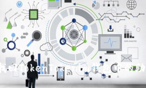 如何找回TokenTokenim钱包中的助记词？