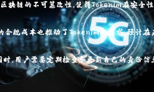 Tokenim: 了解其背景与发明者

关于Tokenim的简介  
在数字货币和区块链技术蓬勃发展的今天，Tokenim也逐渐进入了人们的视野。Tokenim作为一种新的技术术语，结合了“Token”（令牌）和“Im”（身份）的概念，旨在为用户提供更为安全和便捷的数字身份管理方式。

Tokenim的用途与意义  
随着区块链技术的不断演进，Tokenim可以被用于创建和管理数字身份，允许用户在不泄露个人信息的情况下验证其身份。这在许多领域都有广泛的应用潜力，包括金融服务、社交媒体和电子商务等。

Tokenim的发明者  
虽然Tokenim的确切发明者未被广泛认可，但它的概念由多位区块链和密码学领域的专家共同推进。它结合了去中心化身份管理（DID）的理念，与Token经济体系结合，为数字身份的管理提供了一种新的思路。

Tokenim, 数字身份, 区块链技术, 去中心化身份管理/guanjianci

深入探讨Tokenim  
Tokenim的设计初衷是解决现有身份验证体系中存在的一些问题，包括信息泄露、假冒和身份盗用等。通过Tokenim，用户可以生成唯一的数字身份，而不必要依靠传统的身份验证方式。这种技术的采用可以有效提高用户的隐私保护，同时降低数据被滥用的风险。

Tokenim的结构与功能
Tokenim结构的核心在于去中心化的设计理念。这意味着没有一个单一的实体或机构来控制用户的身份信息，而是通过区块链技术分散在多个节点上进行存储和验证。
每个用户都可以创建一个Tokenim账户，这个账户储存了他们的身份信息，包括但不限于公钥、私钥以及其他身份验证的信息。用户通过其私钥来管理自己的身份信息，并可以选择在不同的平台上进行身份验证。这种机制大大增强了用户的信息安全性，同时确保了身份信息的完整性。

Tokenim的优势
Tokenim的最大优势在于隐私保护和安全性。与传统的身份验证方式相比，用户在使用Tokenim时并不需要提供个人信息，从而避免了信息泄露的风险。此外，由于Tokenim基于区块链技术，其数据无法被伪造或篡改，确保了身份的真实性。
此外，Tokenim还具有简单易用的特点。用户可以通过手机或其他设备轻松创建和管理自己的Tokenim账户，无需复杂的操作。这种用户友好的设计，使得更多人能够接受和使用这种新技术。

Tokenim的挑战与未来趋势
尽管Tokenim展现出许多潜力，但在实际应用中仍面临诸多挑战。其中之一是用户对区块链技术的理解与接受程度。许多人仍对这种新技术感到陌生或不安，因此需要更多的教育和引导。
另外，由于Tokenim涉及到个人隐私和数据保护，相关的法律和政策框架尚未完善。在不同国家和地区，如何合法合规地使用Tokenim也是一个需要解决的问题。
未来，随着区块链技术的不断普及和发展，Tokenim有望在更多领域实现广泛应用。通过与各类平台的合作，Tokenim将能够更好地服务用户，提升其在数字经济中的地位。

常见问题解答

h4Tokenim如何保障用户的隐私安全？/h4
在如今的信息时代，隐私安全成为一个极为重要的话题。Tokenim通过去中心化的身份管理机制，确保用户在验证身份时，不需要透露过多个人信息。所有的身份信息都通过加密技术进行保护，从而避免信息泄露或被恶意访问。而用户也可以自主选择何时和何人分享其身份信息，最大限度地保障了隐私。

h4Tokenim与传统身份验证方式有何不同？/h4
传统的身份验证方式多依赖于中心化数据库，这在一定程度上导致了信息集中存储的不安全性。而Tokenim的去中心化设计让用户拥有对自身身份信息的完全控制权，加之其基于区块链的不可篡改性，使得Tokenim在安全性和可信性上远远优于传统方式。此外，由于Tokenim不要求提供真实名字等个人信息，可以有效防止身份盗用或冒充的情况发生。

h4Tokenim的未来前景如何？/h4
Tokenim的未来前景广阔。随着越来越多的人意识到个人隐私的重要性，Tokenim作为一种新的身份管理方式，必将吸引更多的关注。同时，政府和企业在身份验证过程中所需承担的合规成本也推动了Tokenim的需求。预计在未来的几年中，Tokenim会在金融、安全、社交等领域展现出巨大的应用潜力，并助力数字经济的发展。

h4如何有效利用Tokenim进行身份管理？/h4
要有效利用Tokenim进行身份管理，用户首先需要对Tokenim有一定的了解，包括其基本操作和功能。建议用户创建自己的Tokenim账户，并通过相关的应用程序来管理身份信息。同时，用户需要定期检查和更新自己的身份信息，确保其最新和安全。在使用Tokenim进行身份验证时，用户应该充分了解平台的要求与风险，并谨慎选择何时分享个人信息。只有这样，才能最大程度上保障身份安全和信息隐私。

综上所述，Tokenim作为一种新兴的数字身份管理工具，凭借去中心化和高安全性的特点，潜力巨大，未来将为用户提供更为安全和便捷的身份验证选项。