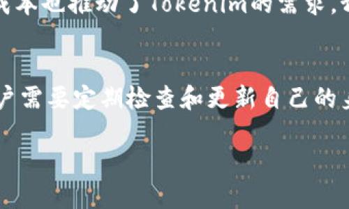 Tokenim: 了解其背景与发明者

关于Tokenim的简介  
在数字货币和区块链技术蓬勃发展的今天，Tokenim也逐渐进入了人们的视野。Tokenim作为一种新的技术术语，结合了“Token”（令牌）和“Im”（身份）的概念，旨在为用户提供更为安全和便捷的数字身份管理方式。

Tokenim的用途与意义  
随着区块链技术的不断演进，Tokenim可以被用于创建和管理数字身份，允许用户在不泄露个人信息的情况下验证其身份。这在许多领域都有广泛的应用潜力，包括金融服务、社交媒体和电子商务等。

Tokenim的发明者  
虽然Tokenim的确切发明者未被广泛认可，但它的概念由多位区块链和密码学领域的专家共同推进。它结合了去中心化身份管理（DID）的理念，与Token经济体系结合，为数字身份的管理提供了一种新的思路。

Tokenim, 数字身份, 区块链技术, 去中心化身份管理/guanjianci

深入探讨Tokenim  
Tokenim的设计初衷是解决现有身份验证体系中存在的一些问题，包括信息泄露、假冒和身份盗用等。通过Tokenim，用户可以生成唯一的数字身份，而不必要依靠传统的身份验证方式。这种技术的采用可以有效提高用户的隐私保护，同时降低数据被滥用的风险。

Tokenim的结构与功能
Tokenim结构的核心在于去中心化的设计理念。这意味着没有一个单一的实体或机构来控制用户的身份信息，而是通过区块链技术分散在多个节点上进行存储和验证。
每个用户都可以创建一个Tokenim账户，这个账户储存了他们的身份信息，包括但不限于公钥、私钥以及其他身份验证的信息。用户通过其私钥来管理自己的身份信息，并可以选择在不同的平台上进行身份验证。这种机制大大增强了用户的信息安全性，同时确保了身份信息的完整性。

Tokenim的优势
Tokenim的最大优势在于隐私保护和安全性。与传统的身份验证方式相比，用户在使用Tokenim时并不需要提供个人信息，从而避免了信息泄露的风险。此外，由于Tokenim基于区块链技术，其数据无法被伪造或篡改，确保了身份的真实性。
此外，Tokenim还具有简单易用的特点。用户可以通过手机或其他设备轻松创建和管理自己的Tokenim账户，无需复杂的操作。这种用户友好的设计，使得更多人能够接受和使用这种新技术。

Tokenim的挑战与未来趋势
尽管Tokenim展现出许多潜力，但在实际应用中仍面临诸多挑战。其中之一是用户对区块链技术的理解与接受程度。许多人仍对这种新技术感到陌生或不安，因此需要更多的教育和引导。
另外，由于Tokenim涉及到个人隐私和数据保护，相关的法律和政策框架尚未完善。在不同国家和地区，如何合法合规地使用Tokenim也是一个需要解决的问题。
未来，随着区块链技术的不断普及和发展，Tokenim有望在更多领域实现广泛应用。通过与各类平台的合作，Tokenim将能够更好地服务用户，提升其在数字经济中的地位。

常见问题解答

h4Tokenim如何保障用户的隐私安全？/h4
在如今的信息时代，隐私安全成为一个极为重要的话题。Tokenim通过去中心化的身份管理机制，确保用户在验证身份时，不需要透露过多个人信息。所有的身份信息都通过加密技术进行保护，从而避免信息泄露或被恶意访问。而用户也可以自主选择何时和何人分享其身份信息，最大限度地保障了隐私。

h4Tokenim与传统身份验证方式有何不同？/h4
传统的身份验证方式多依赖于中心化数据库，这在一定程度上导致了信息集中存储的不安全性。而Tokenim的去中心化设计让用户拥有对自身身份信息的完全控制权，加之其基于区块链的不可篡改性，使得Tokenim在安全性和可信性上远远优于传统方式。此外，由于Tokenim不要求提供真实名字等个人信息，可以有效防止身份盗用或冒充的情况发生。

h4Tokenim的未来前景如何？/h4
Tokenim的未来前景广阔。随着越来越多的人意识到个人隐私的重要性，Tokenim作为一种新的身份管理方式，必将吸引更多的关注。同时，政府和企业在身份验证过程中所需承担的合规成本也推动了Tokenim的需求。预计在未来的几年中，Tokenim会在金融、安全、社交等领域展现出巨大的应用潜力，并助力数字经济的发展。

h4如何有效利用Tokenim进行身份管理？/h4
要有效利用Tokenim进行身份管理，用户首先需要对Tokenim有一定的了解，包括其基本操作和功能。建议用户创建自己的Tokenim账户，并通过相关的应用程序来管理身份信息。同时，用户需要定期检查和更新自己的身份信息，确保其最新和安全。在使用Tokenim进行身份验证时，用户应该充分了解平台的要求与风险，并谨慎选择何时分享个人信息。只有这样，才能最大程度上保障身份安全和信息隐私。

综上所述，Tokenim作为一种新兴的数字身份管理工具，凭借去中心化和高安全性的特点，潜力巨大，未来将为用户提供更为安全和便捷的身份验证选项。