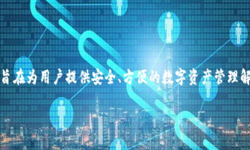 TokenIM 是一个钱包服务平台，主要开发团队位于中国。TokenIM 提供了多种加密货币的钱包服务，旨在为用户提供安全、方便的数字资产管理解决方案。其功能包括多币种钱包支持、私钥管理、交易记录等，致力于提升用户对加密货币的使用体验。

如果你有更多关于TokenIM或者相关加密货币的问题，请随时提问！