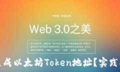  如何批量生成以太坊Tok