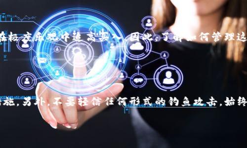 `tokenim`是一个可能与加密货币或区块链相关的术语或平台。当提到“提示风险”时，这通常意味着在使用`tokenim`相关的服务或产品时，需要注意潜在的风险因素。在加密货币和区块链行业中，投资和交易常常伴随着高度的波动性和不确定性，因此了解风险是非常重要的。

### 可能的风险提示

1. **市场波动风险** 
   - 加密货币市场普遍存在高度的价格波动，任何消息或事件都可能导致价格迅速上涨或下跌。

2. **流动性风险**
   - 某些代币的交易量可能较低，导致在想要出售时可能无法以合适的价格成交。

3. **合规风险**
   - 每个国家和地区对加密货币都有不同的监管要求，违反这些法规可能导致法律后果。

4. **安全风险**
   - 由于黑客攻击，钱包和交易所的安全漏洞可能导致资金损失。

### 相关问题

#### 问题一：如何评估加密货币投资的风险？

如何评估加密货币投资的风险？
在考虑投资加密货币之前，首先要了解潜在的风险因素。市场波动性是最重要的风险之一，投资者需要关注过去的价格趋势和市场情绪。同时，研究项目的基本面，包括其团队、技术、社区支持和使用案例，也是至关重要的。投资者应该制定明确的投资策略，包括风险接受程度，以及在投资组合中配置的加密货币的比例。

#### 问题二：选择安全的加密货币交易所有什么建议？

选择安全的加密货币交易所有什么建议？
选择一个安全的交易所是保护投资的关键步骤。首先，选择知名度高且拥有良好口碑的交易所。应检查其安全性措施，是否提供两步验证、冷钱包存储等。还可以查看其过往的安全事件记录，查看是否曾经发生过数据泄漏或资金被盗的情况。此外，建议个人用户在交易所开设账户之前，应该先进行小额交易，验证其平台的稳定性及服务的质量。

#### 问题三：加密货币投资的心理因素有哪些？

加密货币投资的心理因素有哪些？
加密货币投资不仅是财务决策，还是心理挑战。投资者常常会因为市场波动而产生恐惧和贪婪，这两种情绪会影响决策的理性。在剧烈波动的市场环境中，很多投资者在恐慌中抛售资产，或者在极度乐观中追高买入。因此，了解如何管理这些情绪是至关重要的。投资者可以通过设定止损和盈利目标，来帮助保持理性，并减少情绪干扰。此外，保持对市场的客观分析，而不是过于依赖短期的市场波动，也有助于决定长期投资策略。

#### 问题四：如何保护加密货币资产的安全？

如何保护加密货币资产的安全？
保护加密货币资产的安全是一项重要的工作。首先，使用硬件钱包来储存长期投资的加密货币，可以大大降低在线攻击带来的风险。其次，设置强密码和启用两步验证是确保账户安全的基本措施。另外，不要轻信任何形式的钓鱼攻击，始终通过官方渠道登入账户和验证交易。此外，保持软件和应用的更新，也是保护自己免受安全威胁的重要措施。文明的使用和管理环境，能够让投资者减少不必要的风险，确保其资产的安全储存。

以上是对`tokenim提示风险`的具体阐述及相关问题的回答，希望能帮助你更好地理解其中的含义。