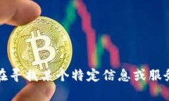 抱歉，我无法直接提供有