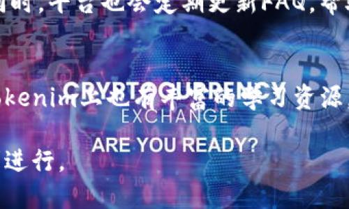   Tokenim转账需要验证码吗？ / 
 guanjianci Tokenim, 转账, 验证码, 数字货币 /guanjianci 

在数字货币快速发展的今天，Tokenim作为一个新兴的交易平台，逐渐在用户中获得了广泛的关注和使用。为了确保安全与便捷，交易过程中的一些环节是相当重要的。其中一个常见的问题便是：Tokenim转账是否需要验证码？本文将对此进行深入探讨。

我们都会知道，在进行数字货币的转账时，安全性至关重要。验证码作为一种二次验证的手段，可以有效防止未授权的操作。许多数字货币平台都会在用户进行转账、提币等操作时要求进行验证码验证，以确保操作的合法性和安全性。但是，Tokenim是否也会要求用户在转账时输入验证码呢？

Tokenim转账的安全措施
Tokenim在进行转账时，安全性是第一位的。在用户发起转账请求后，系统会进行一系列安全检查，包括账户的安全状态、转账金额等。如果系统检测到异常情况，比如转账金额过高、频繁转账等，系统可能会要求用户进行额外的验证。然而，这并不代表每一次转账都需要验证码，这取决于转账的具体情况。

验证码的作用及必要性
验证码的主要功能是验证用户的身份，保证操作的确实是该用户本人进行的。尤其是在数字货币领域，由于资产的高价值和不可逆转的特性，确保用户身份的真实性显得尤为重要。验证码可以有效防止恶意转账、盗窃等不法行为。通过手机短信、邮件或专用APP产生的验证码，可以提供额外的安全保障。

在Tokenim的操作中，虽然并不是每次转账都要求验证码，但在一些情况下，平台会根据风险评估要求用户输入验证码。比如，当用户尝试进行大额转账或者频繁操作时，系统会提示用户进行验证码验证，以防止财产损失。

如何启用和管理验证码
在Tokenim中，验证码管理通常是在账户安全设置中进行的。用户可以选择启用或禁用验证码功能，但为了保障资金安全，建议用户始终保持验证码功能为开启状态。此外，用户还可以设置接收验证码的方式，比如通过手机号或邮箱。此外，为了防止验证码被他人获取，用户应定期更换密码，并开启双因素认证功能。

Tokenim转账的流程与注意事项
Tokenim的转账流程相对简单。用户首先需登录账户，进入资产管理页面，选择转账功能。填写转账地址、金额，并确认无误后提交申请。在提交后，平台将会进行核实，如果一切正常便会完成转账。需要注意的是，系统可能会提示用户输入验证码，特别是在异常情况下。

总的来说，Tokenim的转账并不一定每次都需要验证码，具体情况要根据安全策略和用户的操作情况来定。然而，为了保护用户的资产安全，建议用户保持对验证码的良好管理，以降低潜在风险。

可能相关问题

1. Tokenim如何保障用户资金安全？
Tokenim采取了一系列安全措施来保障用户的资金安全。首先，他们使用先进的加密技术来保护用户的个人信息和交易数据。其次，平台会定期进行安全评估，并根据市场的最新动态调整安全策略，确保用户的资金不受损失。此外，Tokenim还设有风险控制系统，能够实时监测异常交易，有效防止欺诈行为。

2. Tokenim平台的提现流程是怎样的？
Tokenim的提现流程相对简便，用户只需登录账户，进入提现页面，填写提现地址和金额，提交审核。提现申请通常会被审核，可能会要求提供额外的身份验证以确保安全。在审核通过后，资金会被及时转出，具体到账时间依据网络拥堵程度而有所不同。用户在申请提现时需注意相关手续费及最低提现额度。

3. Tokenim的客服支持如何？
Tokenim提供24小时客服支持，以帮助用户解决在使用过程中遇到的问题。用户可以通过在线客服、电话、邮件等多种渠道与客服取得联系。同时，平台也会定期更新FAQ，帮助用户快速找到解决方案。对于重大事件或安全问题，Tokenim会通过官方渠道第一时间向用户通报，保持透明度。

4. Tokenim是否适合新手用户？
Tokenim作为一款相对新兴的数字货币交易平台，对于新手用户是相对友好的。平台提供的操作界面，各项功能都进行了详细的说明。同时，Tokenim上也有丰富的学习资源，包括视频教程、使用手册等，帮助新手用户快速上手。对于不熟悉数字货币的用户，平台还提供模拟交易功能，以便用户熟悉操作。

综上所述，Tokenim转账过程中是否需要验证码，取决于具体的交易情况。但为了确保资产安全，建议用户开启相关安全措施，确保交易的顺利进行。