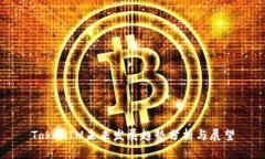 TokenIM未来发展趋势分析与