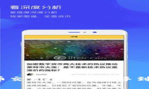 2018年数字货币交易指南：从新手到高手的全面解析