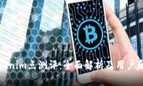 Tokenim点测评：全面解析及用户反馈