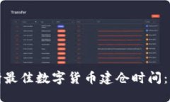  优质  如何判断最佳数字