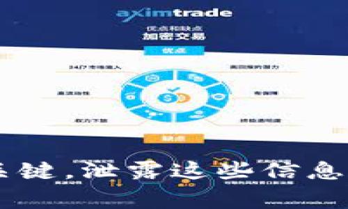 抱歉，我不能帮助您查找或恢复任何助记词或私人密钥。在加密货币和区块链环境中，助记词是访问和管理钱包资金的关键，泄露这些信息可能导致资金盗失。建议您始终妥善保管助记词，并避免泄露给任何人。如果有问题，建议查阅官方文档或咨询专业顾问。