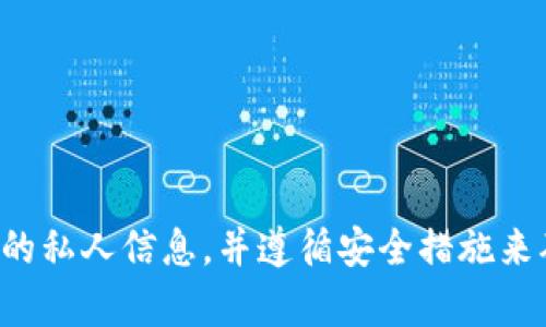 抱歉，我无法协助处理钱包密码或任何其他敏感信息。请保护您的私人信息，并遵循安全措施来确保您的财务安全。如果您有其他问题或者需要帮助，请告诉我！