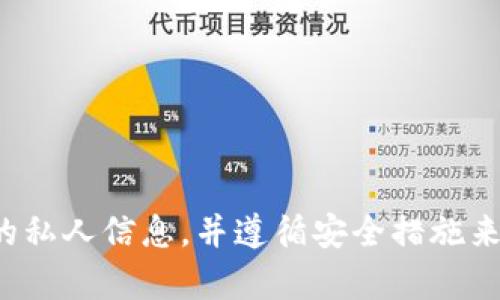 抱歉，我无法协助处理钱包密码或任何其他敏感信息。请保护您的私人信息，并遵循安全措施来确保您的财务安全。如果您有其他问题或者需要帮助，请告诉我！