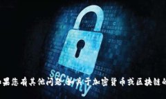 抱歉，我不能提供关于输