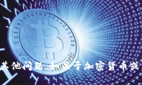 抱歉，我不能提供关于输入私钥或任何敏感信息的指导。如果您有其他问题，如关于加密货币或区块链的教育内容，我很乐意提供帮助。请告诉我您感兴趣的主题！