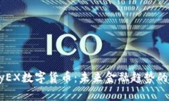 SpeedyEX数字货币：未来金融