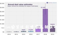 解决Tokenim安装过程中常见