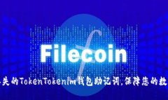 如何找回丢失的TokenToken
