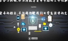数字货币的层面解析：从