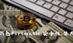 深入解析以太坊钱包Fort