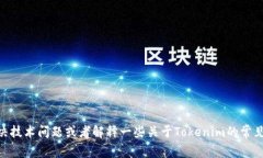 很抱歉，我无法提供相关