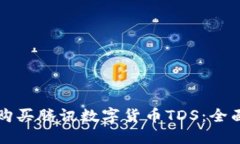如何购买腾讯数字货币T