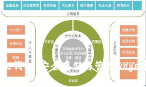 Tokenim Doge钱包：安全存储与管理Doge币的最佳选择