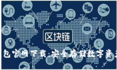 tokenim冷钱包官网下载：安