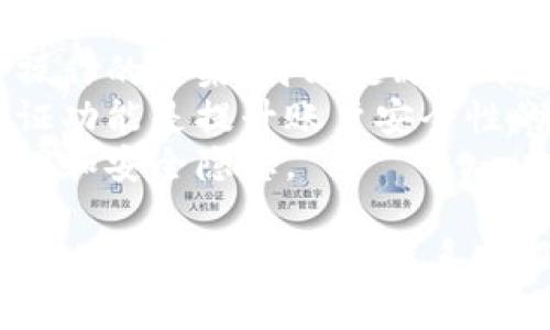 在使用 TokenIM （一个基于区块链的即时通讯应用）时，你可能会遇到需要删除已添加的联系人、群组或消息的情况。以下是关于如何删除添加的项目的详细步骤。

1. 删去联系人
在 TokenIM 中，删除联系人是一个简单的过程。你只需要按照以下步骤进行：
ol
    li打开 TokenIM 应用并登录你的账户。/li
    li在主界面，找到并点击“联系人”或“通讯录”选项。/li
    li找到你想要删除的联系人，在其名字上长按或靠近姓名的地方，通常会弹出一个操作菜单。/li
    li选择“删除”或“移除联系人”的选项。/li
/ol
请注意，删除联系人后，你将无法再通过 TokenIM 直接与他联系。且这个操作通常是不可逆的，即删除后无法恢复该联系人的信息。

2. 删去群组
如果你想删除一个群组，步骤如下：
ol
    li在主界面找到“群组”选项并点击。/li
    li浏览你参与的群组，找到需要删除的群组。/li
    li长按该群组的名称，打开设置或操作菜单。/li
    li选择“退出群组”或“删除群组”的选项。/li
/ol
退出群组后，你将无法再看到该群组的消息或进行任何互动。如果你是群主的话，退出群组也会将群组解散。

3. 删去消息记录
如果你想删除特定的聊天记录，操作如下：
ol
    li点击打开与某个联系人的聊天界面。/li
    li找到想要删除的消息，可以通过滑动或长按的方式选择。/li
    li在弹出的菜单中选择“删除消息”或“撤回消息”。/li
/ol
注意，删除消息后，接收者可能依然能在其聊天记录中找到这条消息，具体取决于应用的设置和对方的操作。

4. 删除账户
如果你决定不再使用 TokenIM，删除账户的步骤通常如下：
ol
    li进入应用的设置界面。/li
    li找到“账户管理”或“隐私设置”选项。/li
    li选择“删除账户”或“注销账户”的选项。/li
    li按照提示确认删除过程。/li
/ol
删除账户通常是不可逆的，所有的联系人和消息记录都将被永久删除。请在执行此操作前确保已备份所有重要信息。

可能相关的问题

1. 如何恢复误删除的联系人和消息？
在 TokenIM 中，一旦删除联系人或消息后，将无法直接通过应用恢复。应用通常不会保留任何已删除内容的备份。这是基于隐私和安全的考虑，因为许多用户不希望其私人信息被存储或恢复。
但如果你在使用应用前有进行云备份或本地备份，则可以尝试通过这些备份恢复。在应用设置中查看是否有备份选项，并按照指示进行操作。如果没有备份，则很遗憾，你无法恢复已删除的内容。

2. 删去联系人后，为什么仍然能看到对方的在线状态？
即使你删除了某个联系人，通常依旧能在某些情况下看到对方的在线状态。这是因为 TokenIM 的在线状态主要基于网络连接和群组聊天。如果你的聊天记录中仍有对方的消息，系统可能仍会显示他们的状态。
此外，如果对方没有删除你，且你在共同的群聊中，依然可以看到对方的在线状态。这是由应用的设计决定的，目的是为了保护用户的隐私，同时保持社交互动的可能性。

3. 是否可以批量删除联系人或消息？
TokenIM 可能不支持批量删除功能，具体取决于应用的版本和更新。这意味着如果你需要删除多个联系人或消息，可能需要逐一进行。这可能会耗时，尤其是联系人较多或消息数量巨大的情况下。
为了解决这个问题，建议定期整理你的联系人列表，确保保留那些真正重要的联系。同时，保持良好的聊天记录管理习惯，定期清理不必要的记录，可以避免今后出现大量需要删除的操作。

4. 如何保证删除操作的安全性？
在进行删除操作时，确保街道的安全性是非常重要的。首先，在删除之前，请确保你理解每步操作的后果，特别是删除账户。由于这些操作通常是不可逆的，确保对操作结果有充分的认识。
其次，定期检查应用的安全设置，确保只有你可以访问你的账户。此外，使用强密码和两步验证功能是提升账户安全性的有效方式。
最后，保持应用更新，确保使用的是最新版本的应用，以获得最佳的安全性能，避免潜在的漏洞和安全隐患。

以上是关于在 TokenIM 中删除项目的全面指南。如果你还有其他问题或疑虑，建议查阅该应用的官方文档或联系客服支持。